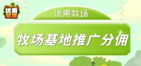 优果牧场-种植小游戏，果园牧场合成玩法+3种高收益牧场