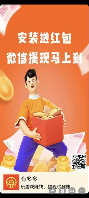 新出首码！多多平台广告游戏双收益