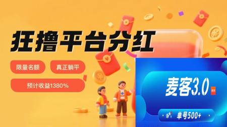 趣吧麦客app官方正版下载！麦客官网邀请码