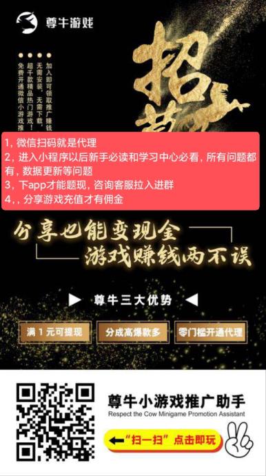 尊牛游戏携手腾讯，免费开通代理后台，红利期正当时，速来抢占财富先机！