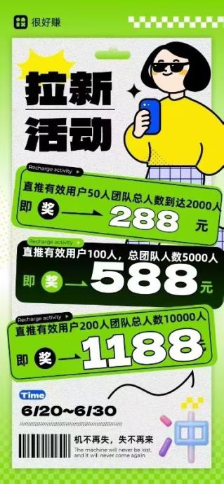 很好赚首码预热，全网对接团队长