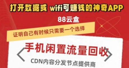 88云盒wifi挂机项目！一小时1米，终身受益