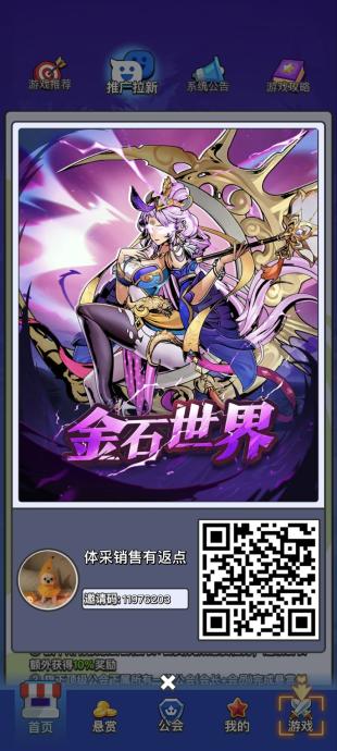 首码零撸之王金石世界无广告，分解装备赚米新玩法，推广收益爆炸！