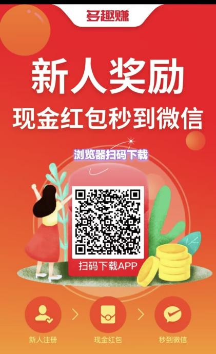 多趣赚APP无门槛接任务，下载/注册/试玩全覆盖