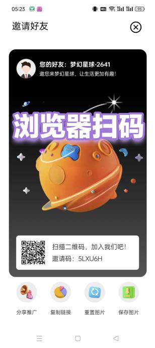 梦幻星球首码，零撸上墙模式，每天保底收益高，点击挖宝签到，