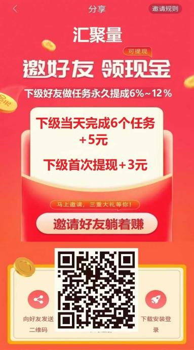 【汇聚量】首码,零撸项目