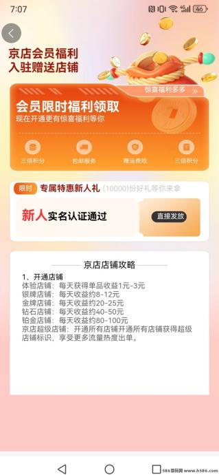京店免费送体验店：每日赚1-3元（20天提现+前1万名福利）