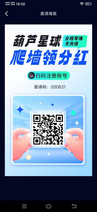 葫芦星球,每日签到1星币+二级邀请收益