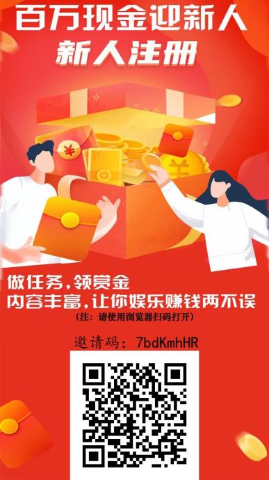 最新人气超高来财帮悬赏平台新人福利超级好，游戏和任务双版块收益让你收益加倍，零花首选和理想之地