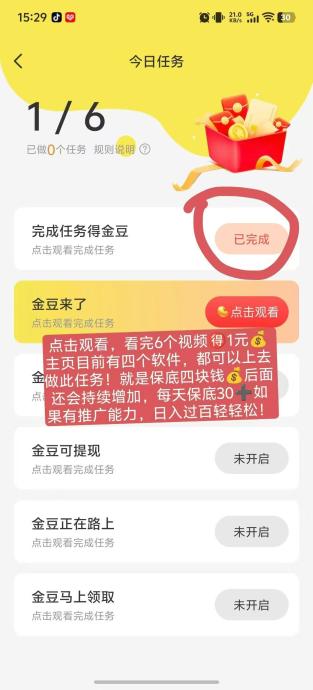 金点看首码！安卓0撸广告，每天有保底，凌晨自动刷新