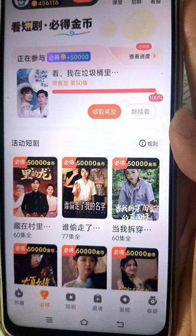 小金牛短剧：看短剧赚米，黄金18%/钻石25%分成