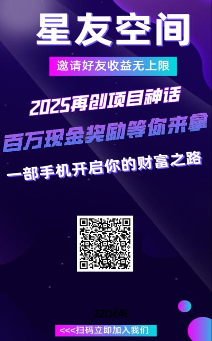 星友空间上线倒计时：星点升级空间+抽奖试玩+商城搬砖