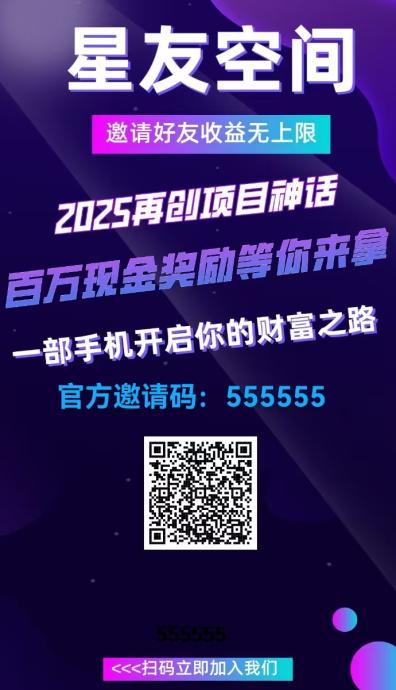 【星友空间】激活码免费送，价值99米