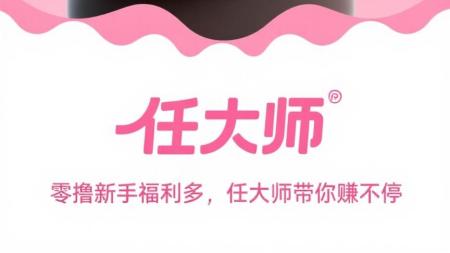 任大师零撸算力云挂机：内置悬赏任务，24 小时挂机