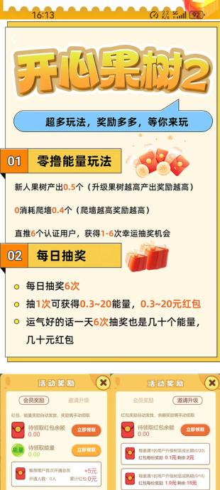 【开心果树】零成本赚钱新选择！无广告，某鱼秒变现，注册送果树产能量！