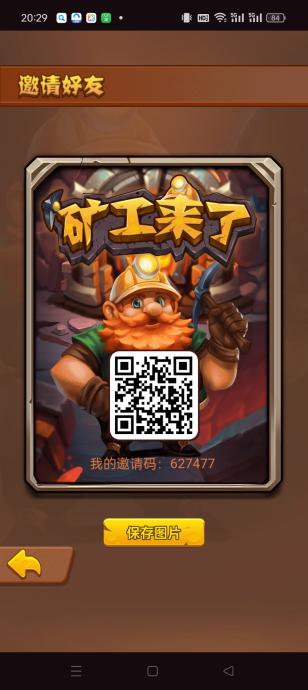矿工来了零撸，无广告，保底收益高，绿色项目