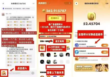 未来银行零撸攻略：1积分=0.15元