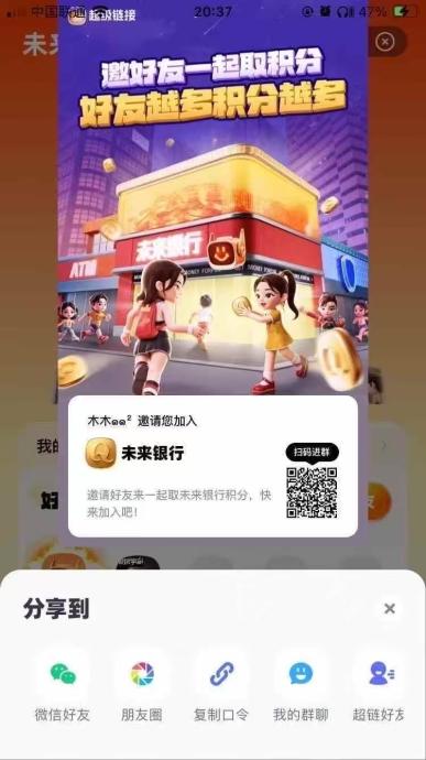 未来银行广告任务：6个广告赚20元，随时变现