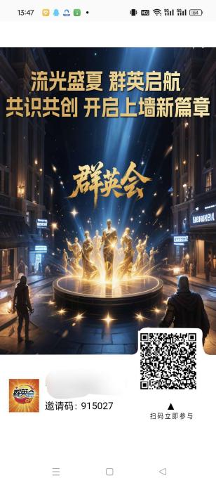 群英会首码，零撸广告上墙，多种玩法，0阶梯上墙。