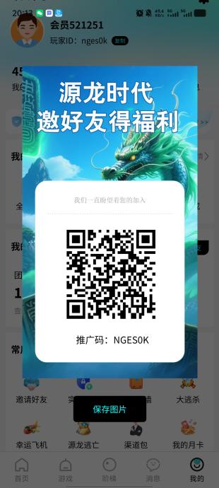 源龙时代，简单操作无广告，直推间推收益高