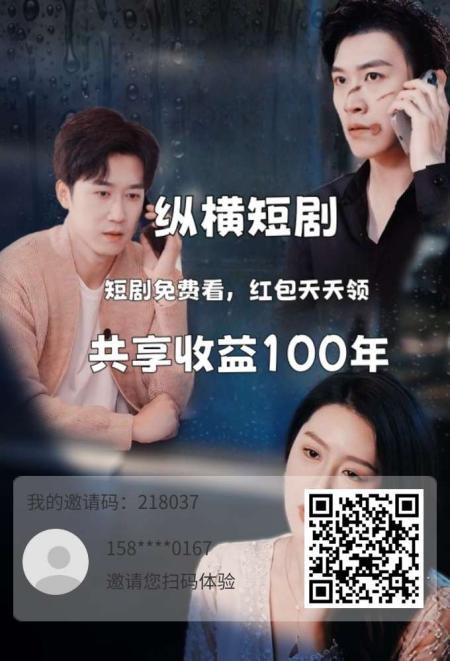 纵横短剧,积分解锁内容+贡献值收益+代理分成三重玩法