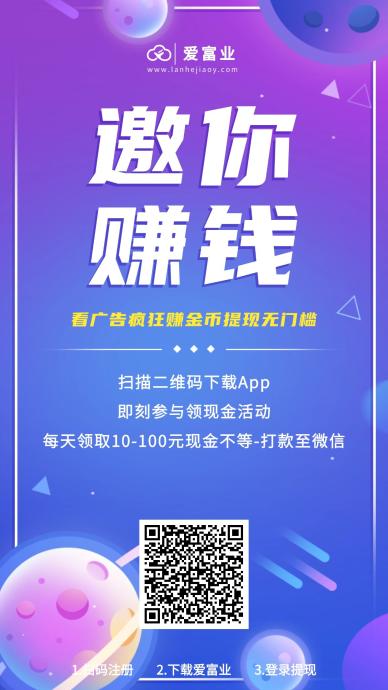 爱富业阅读看广告赚钱：一部手机轻松操作