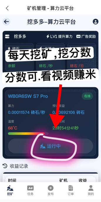 挖多多每天空闲时间看广告，5秒赚2-3元真简单