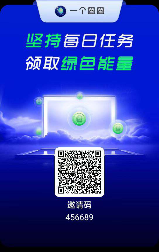 一个圈圈纯零撸平台，9维收益，每天就花几分钟，就是带你赚钱！