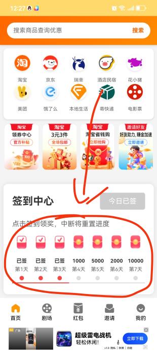 云中汇聚平台：每日签到看广告赚收益